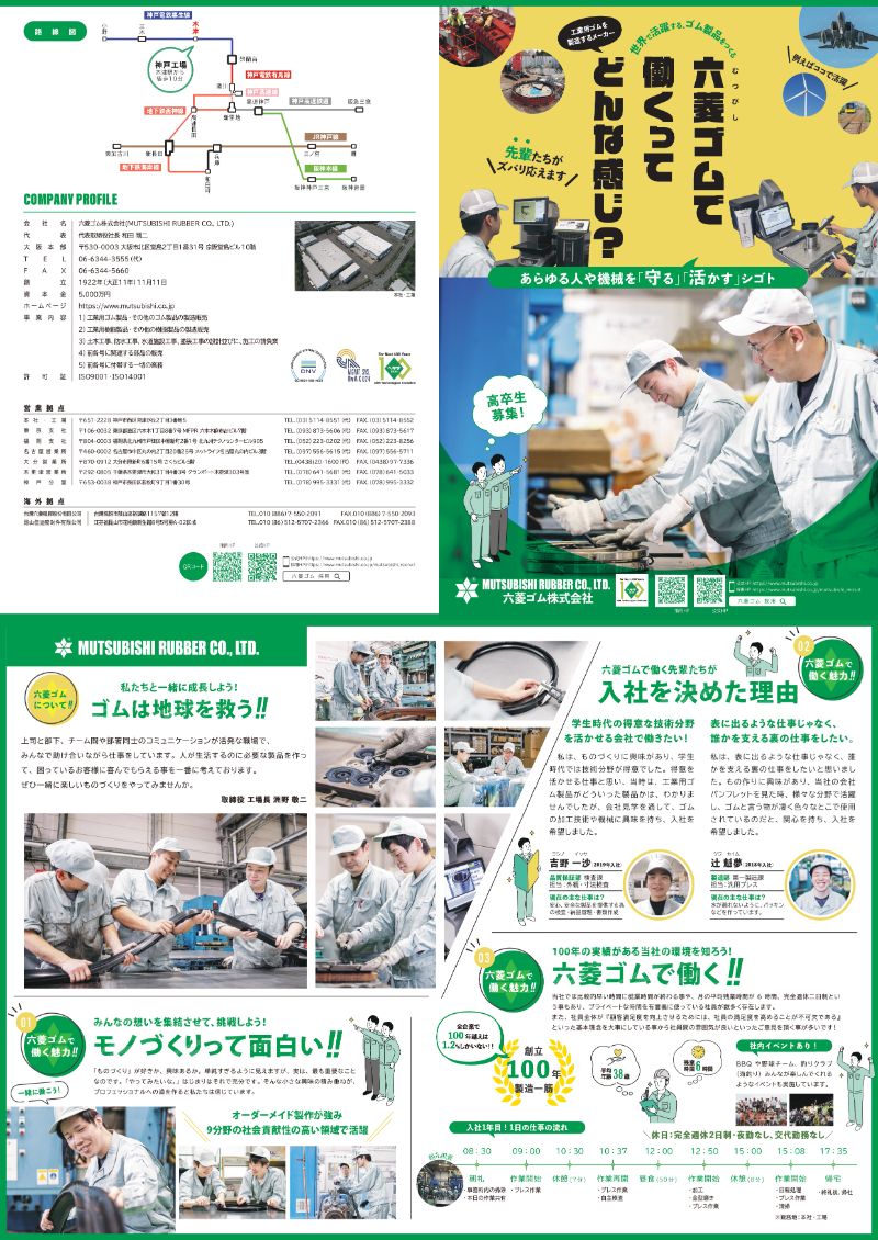 会社案内パンフレット