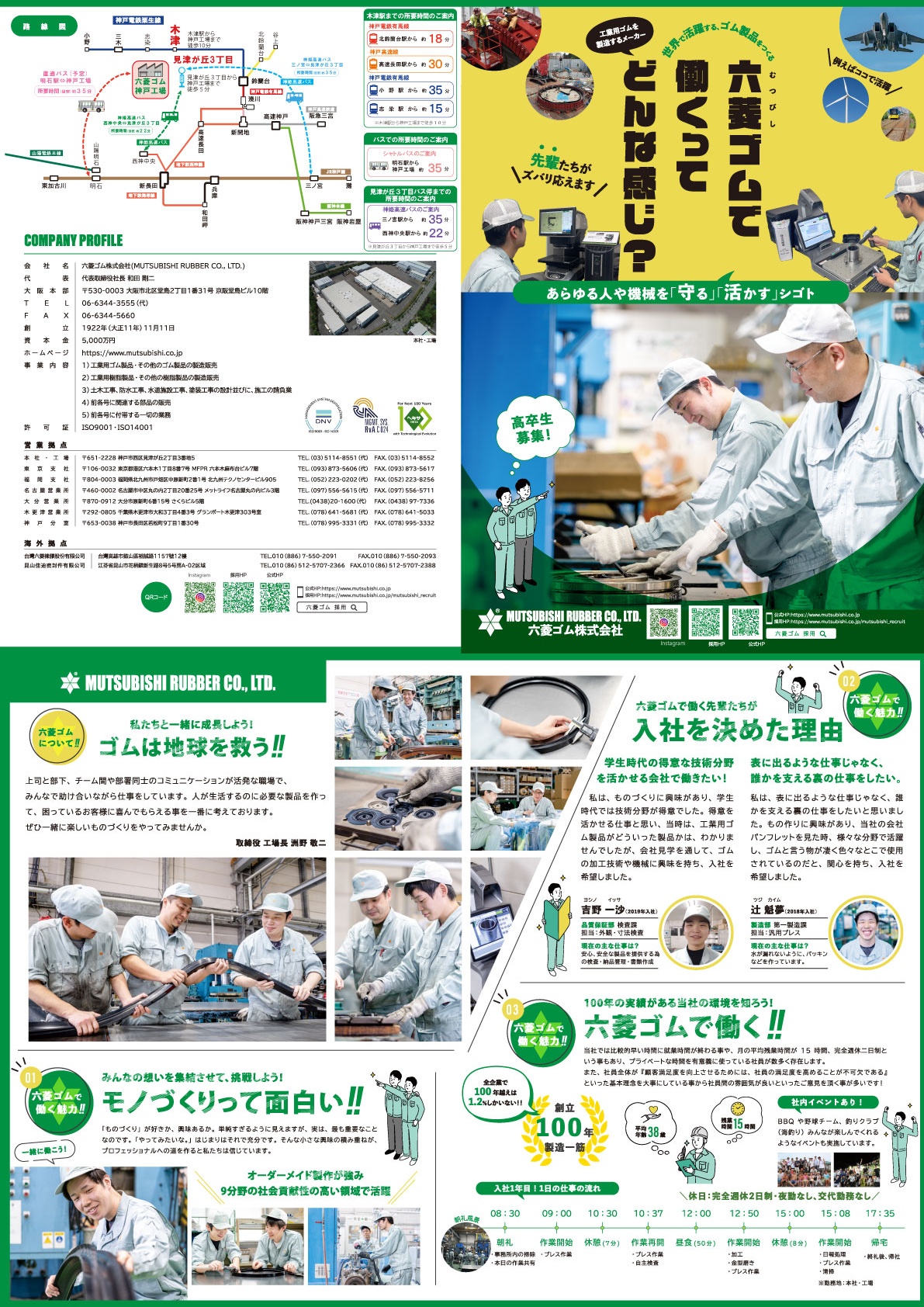 会社案内パンフレット