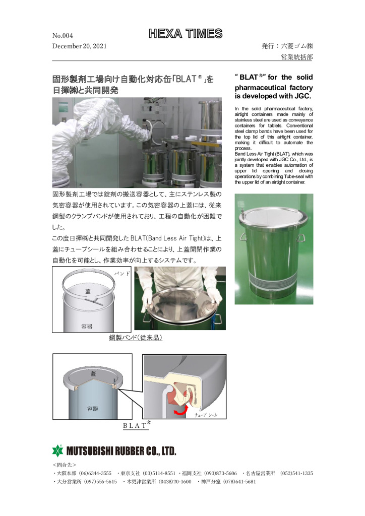固形製剤工場向け自動化対応缶「BLAT」を日揮㈱と共同開発