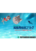 検査治具「船舶用船底プラグ」