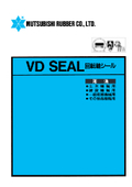 回転軸シール「VDシール」