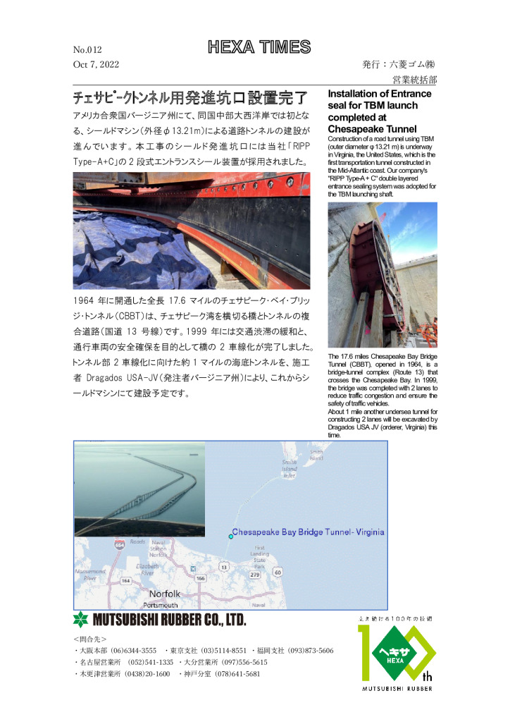 CBBT向けエントランス設置完了