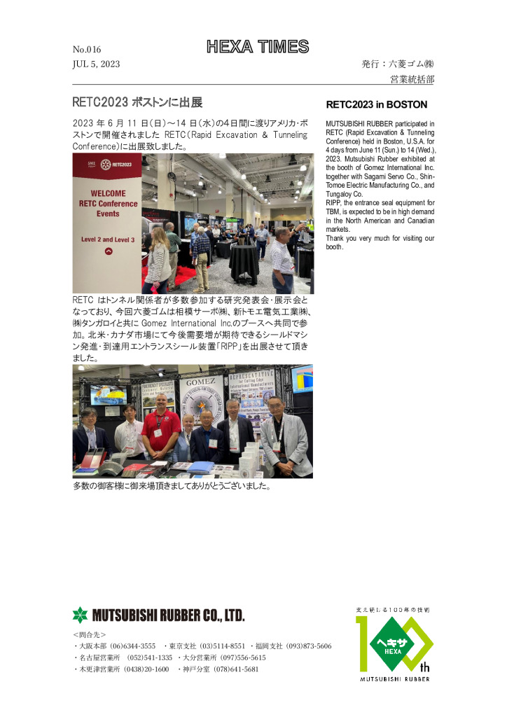 RETC2023 ボストンに出展