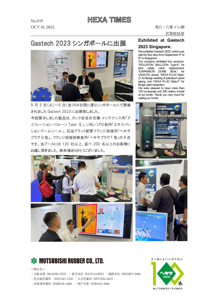 Gastech2023 シンガポールに出展