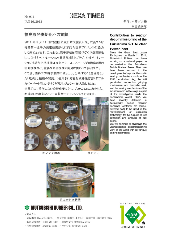 Contribution to reactor decommissioning of the Fukushima№1 Nuclear Power Plant.