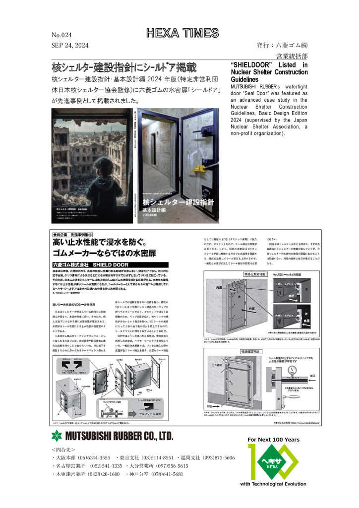 核シェルター建設指針にシールドア掲載