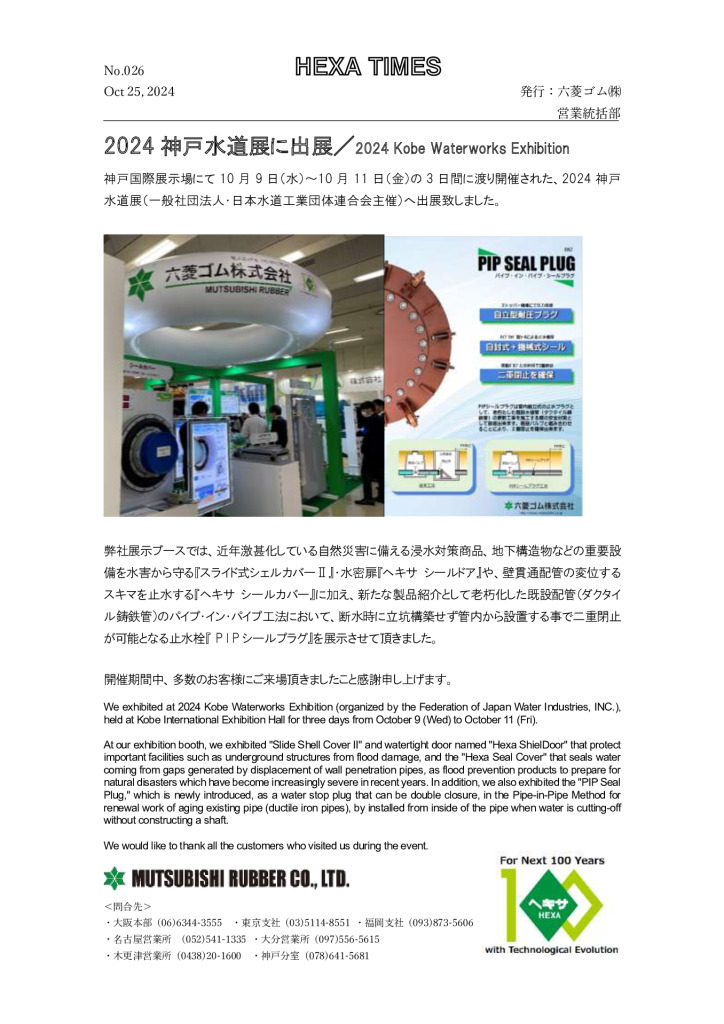 2024 Kobe Waterworks Exhibition